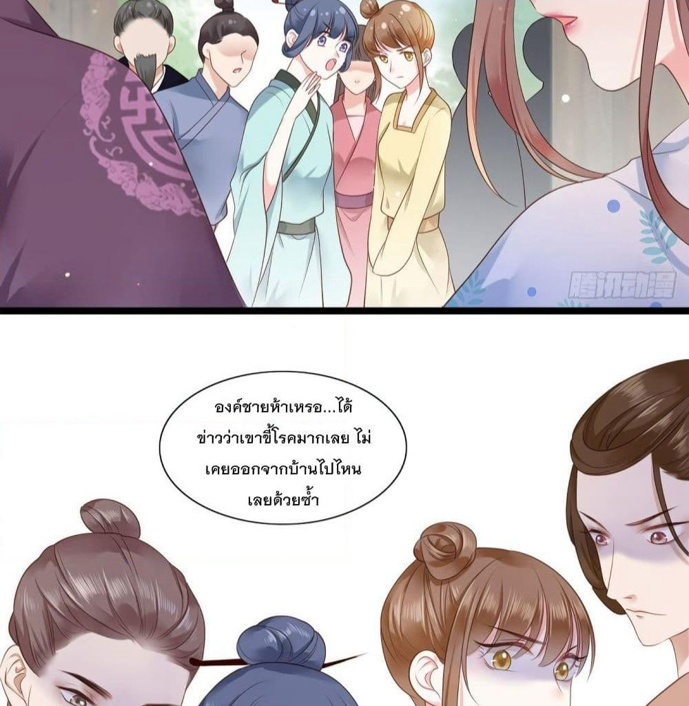 The Pampered Regent of The Richest Woman page 29