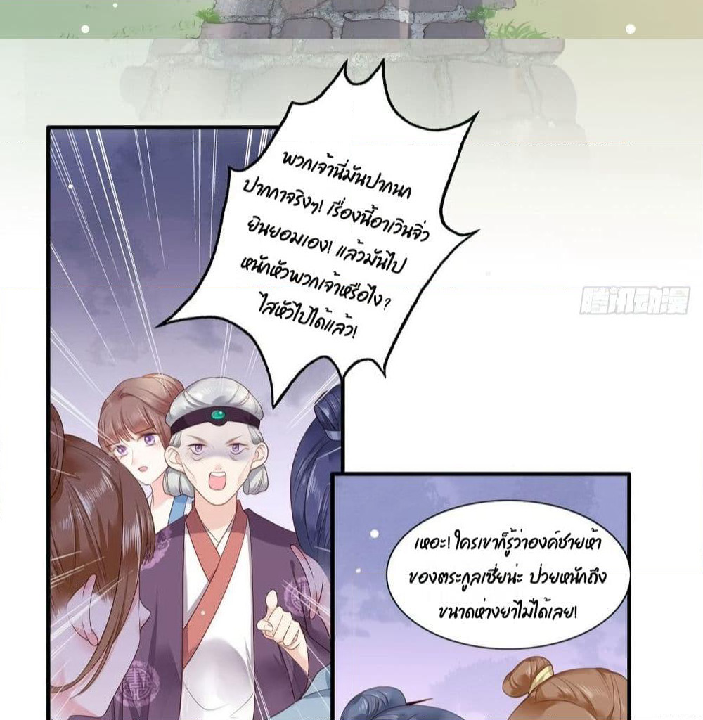 The Pampered Regent of The Richest Woman page 31
