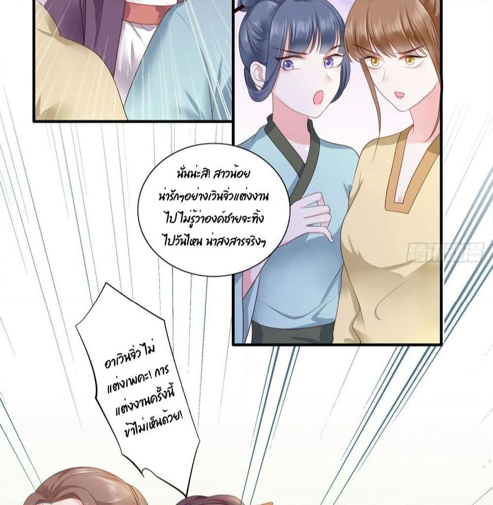 The Pampered Regent of The Richest Woman page 32