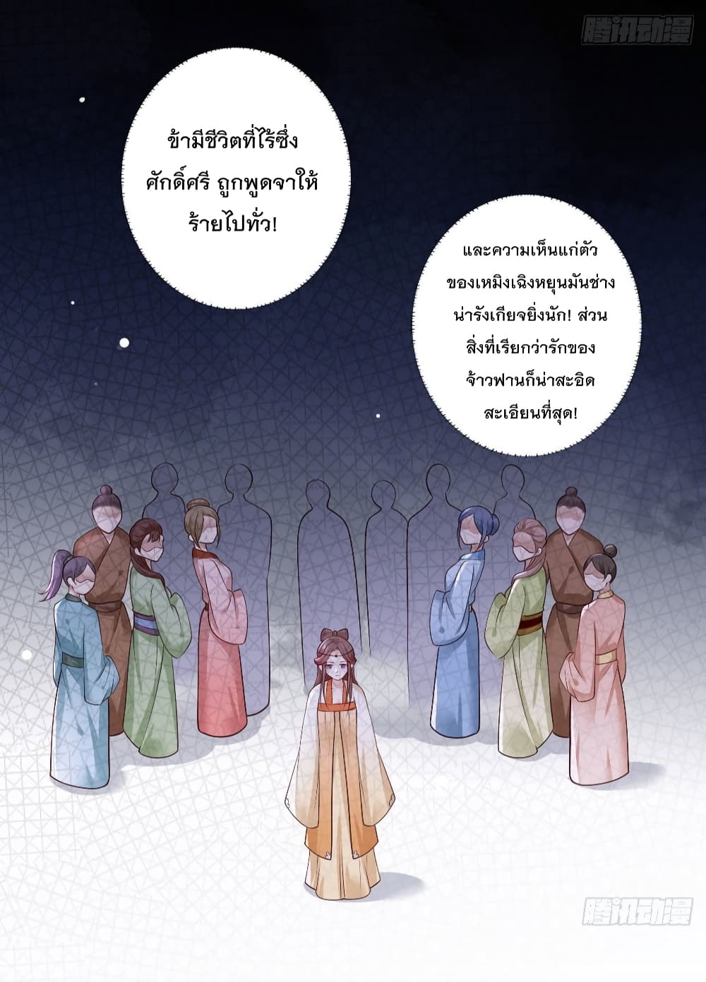 The Pampered Regent of The Richest Woman page 13