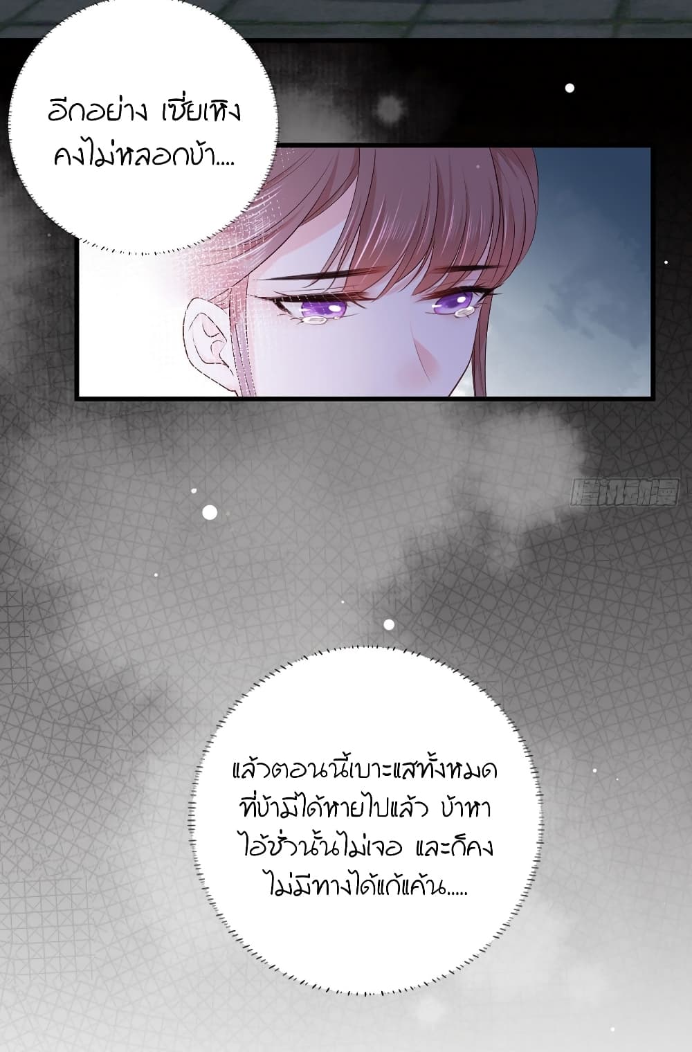 The Pampered Regent of The Richest Woman page 30