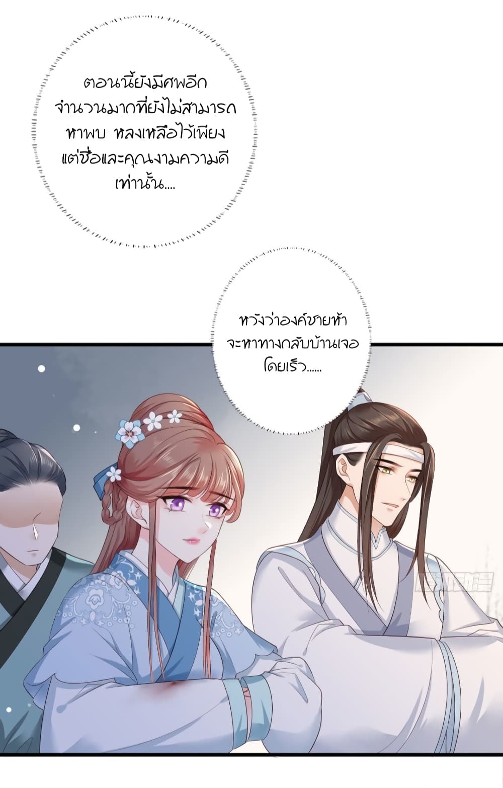The Pampered Regent of The Richest Woman page 17