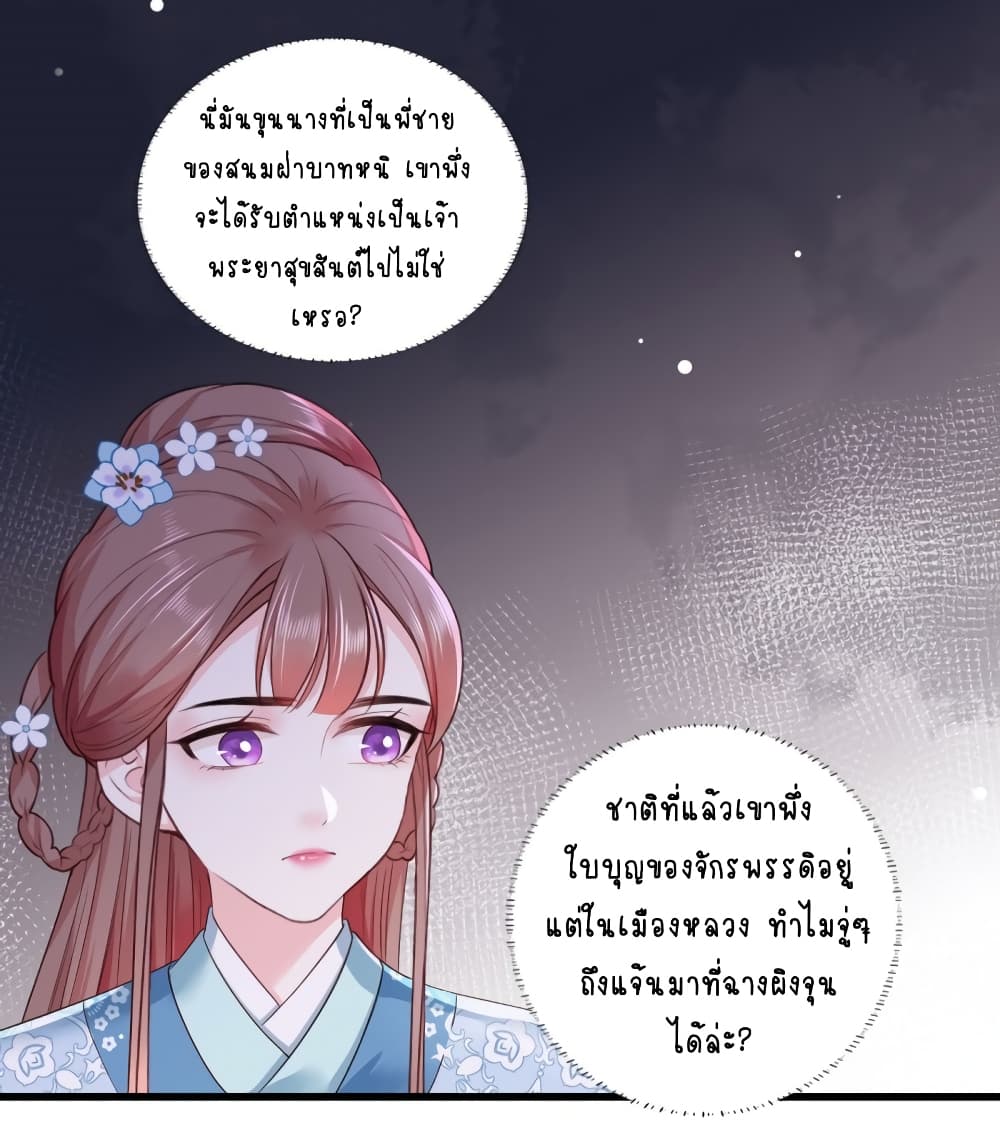 The Pampered Regent of The Richest Woman page 21