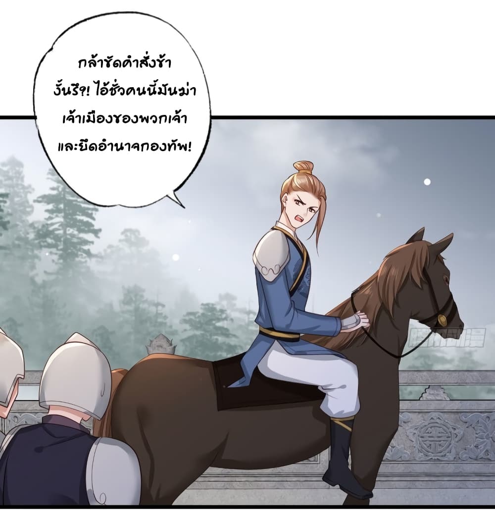 The Pampered Regent of The Richest Woman page 26