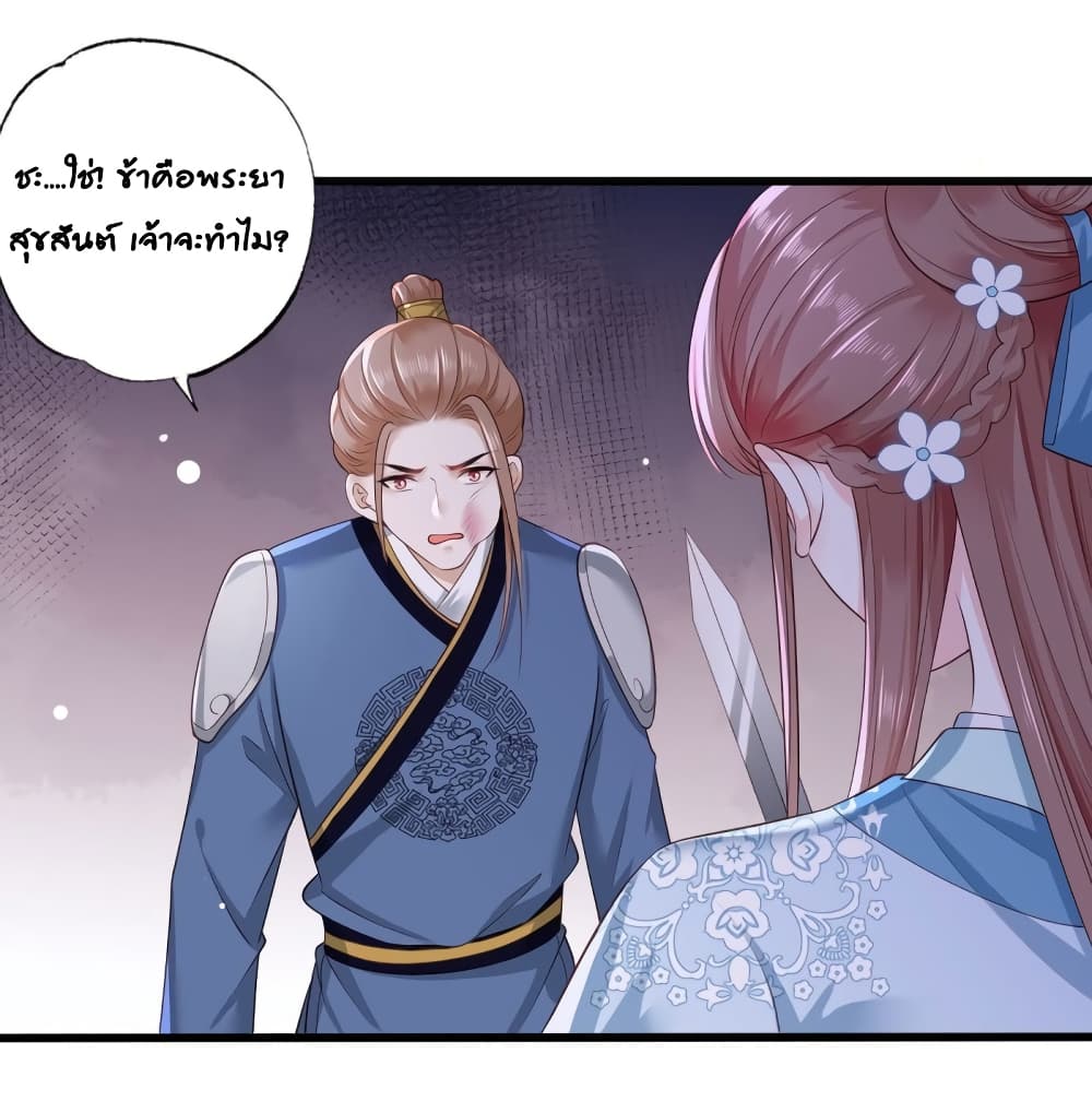 The Pampered Regent of The Richest Woman page 17