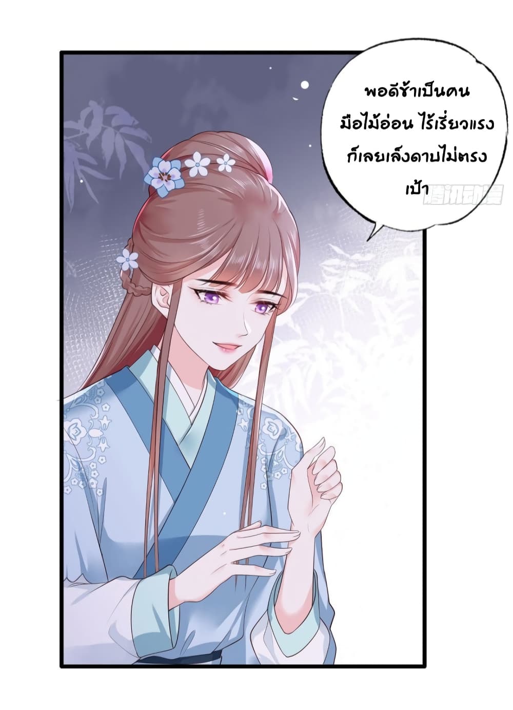 The Pampered Regent of The Richest Woman page 20