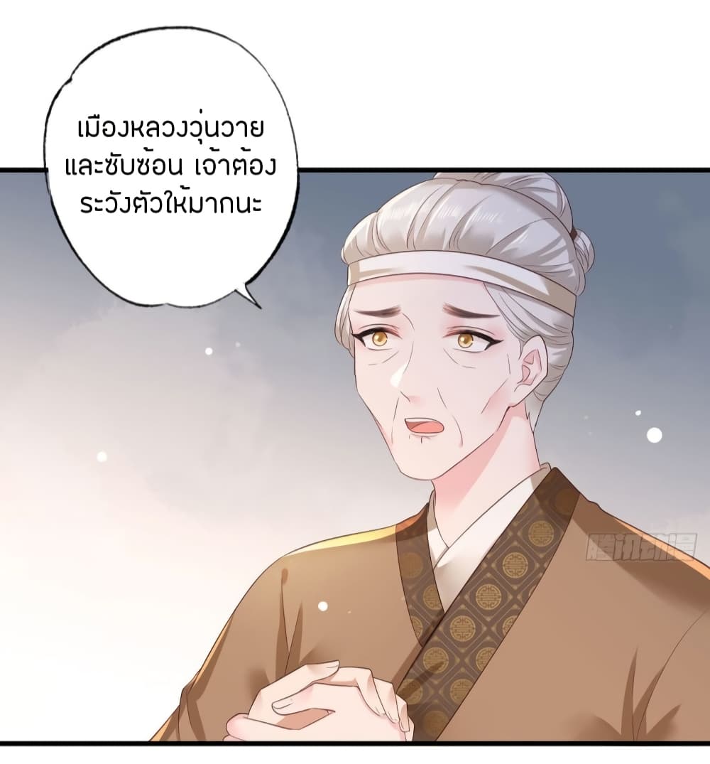 The Pampered Regent of The Richest Woman page 25