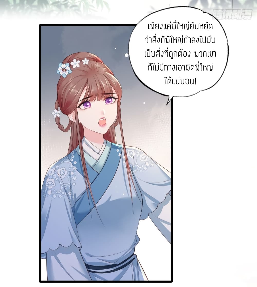 The Pampered Regent of The Richest Woman page 8
