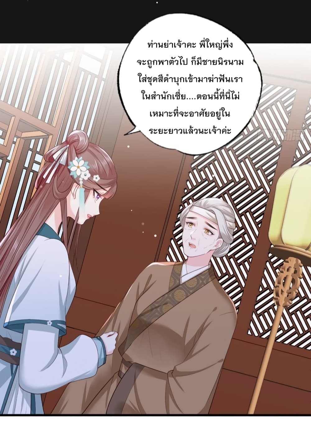 The Pampered Regent of The Richest Woman page 17