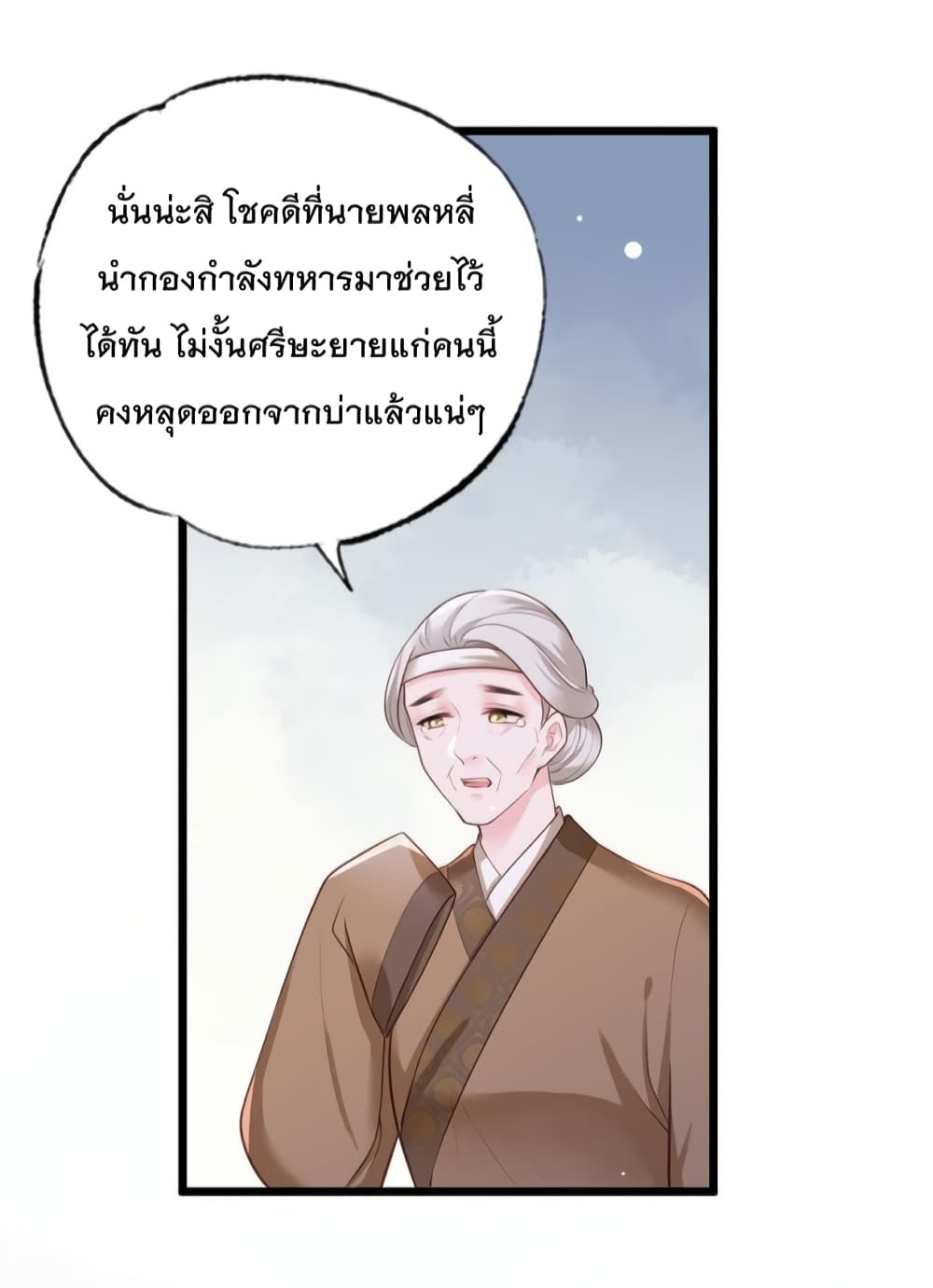 The Pampered Regent of The Richest Woman page 18