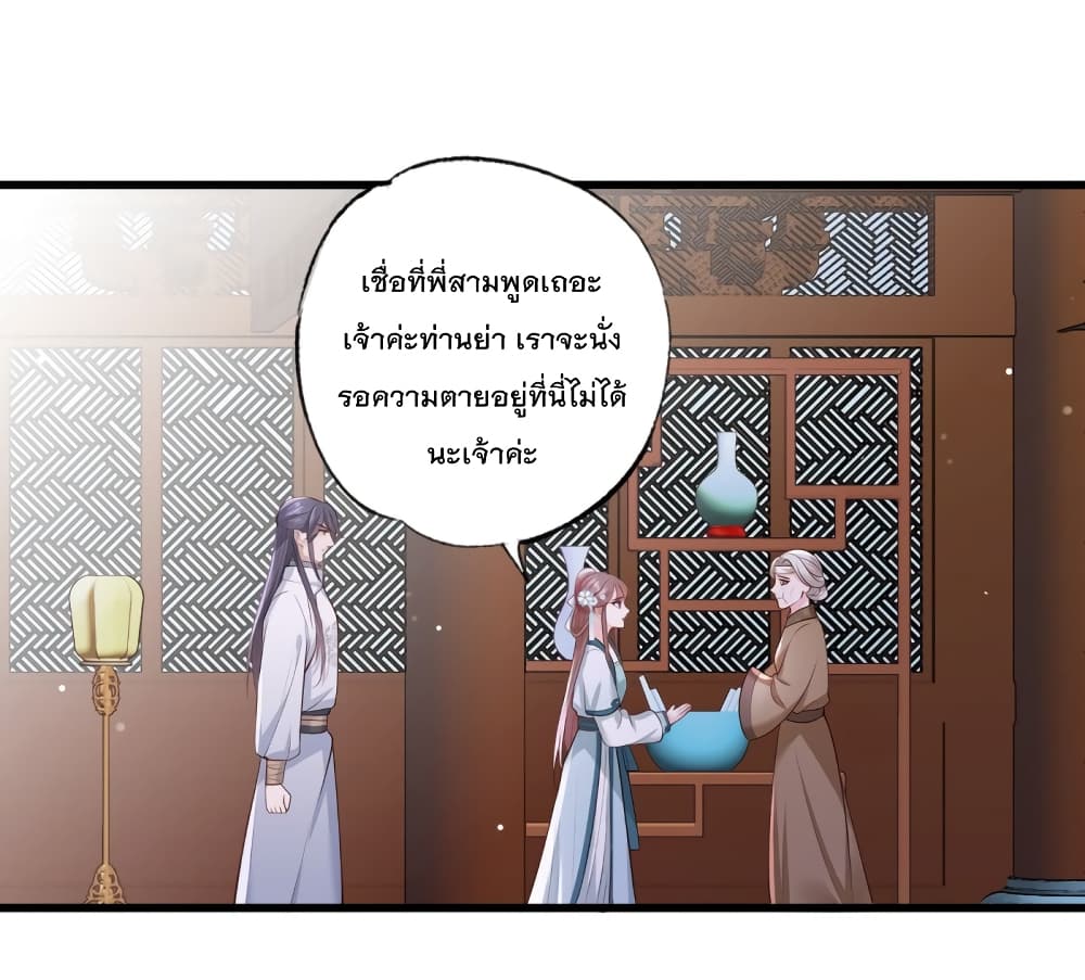 The Pampered Regent of The Richest Woman page 22