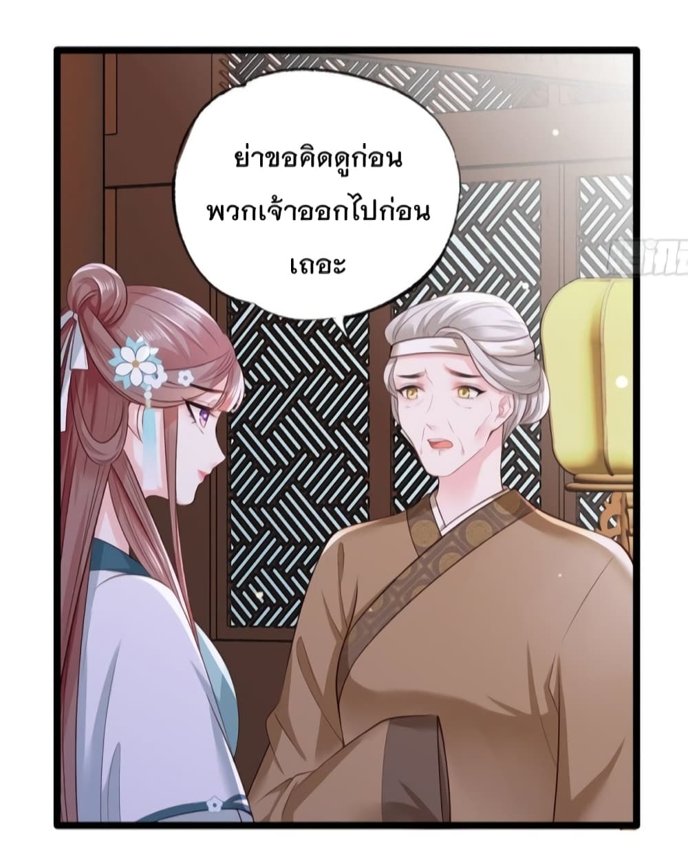 The Pampered Regent of The Richest Woman page 23