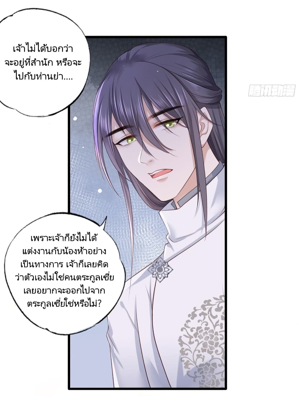 The Pampered Regent of The Richest Woman page 26