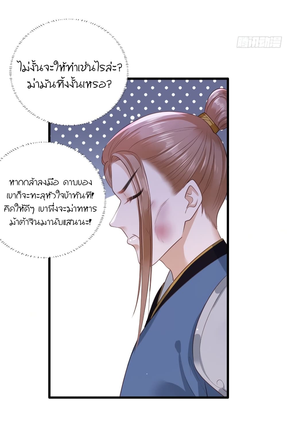 The Pampered Regent of The Richest Woman page 6