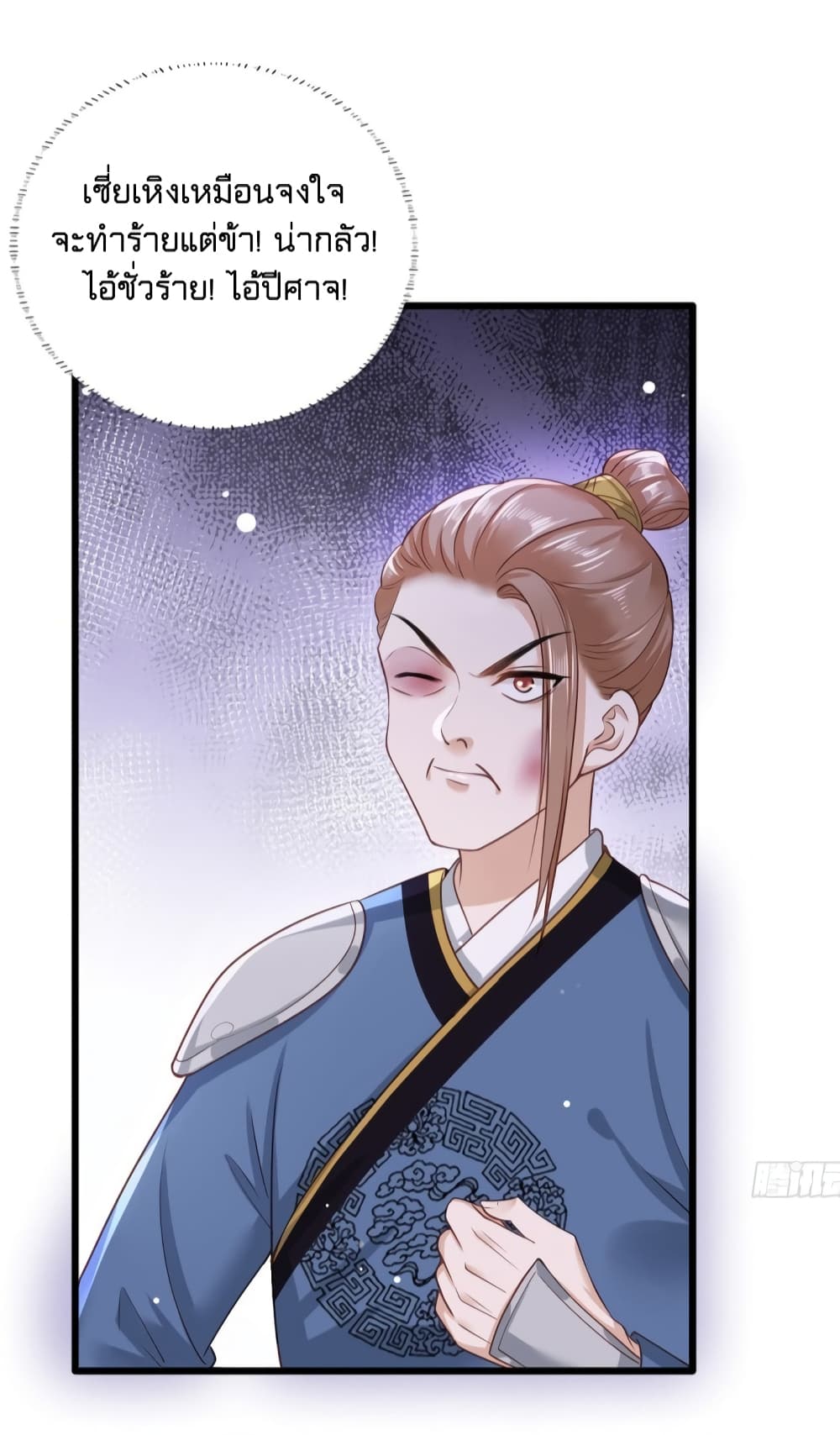 The Pampered Regent of The Richest Woman page 19