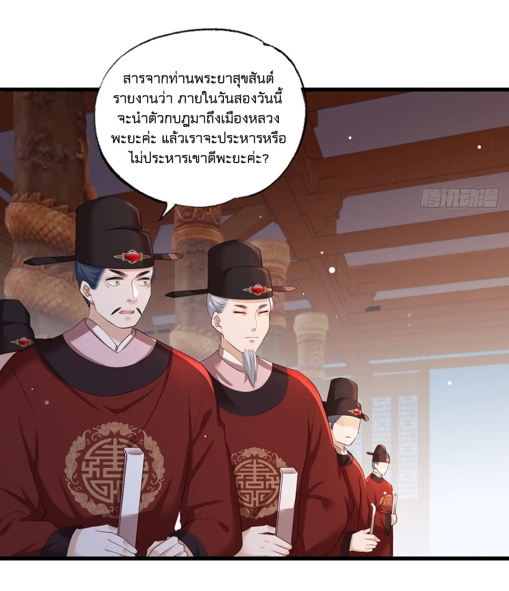 The Pampered Regent of The Richest Woman page 30