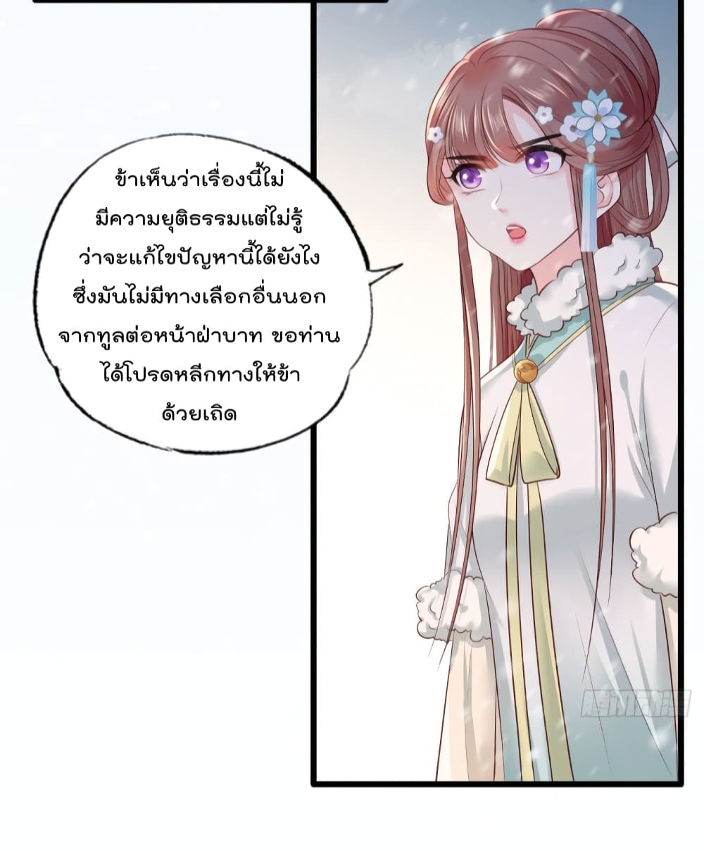 The Pampered Regent of The Richest Woman page 7