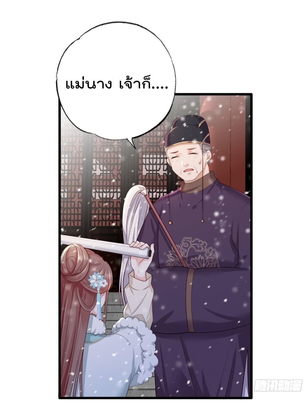 The Pampered Regent of The Richest Woman page 24