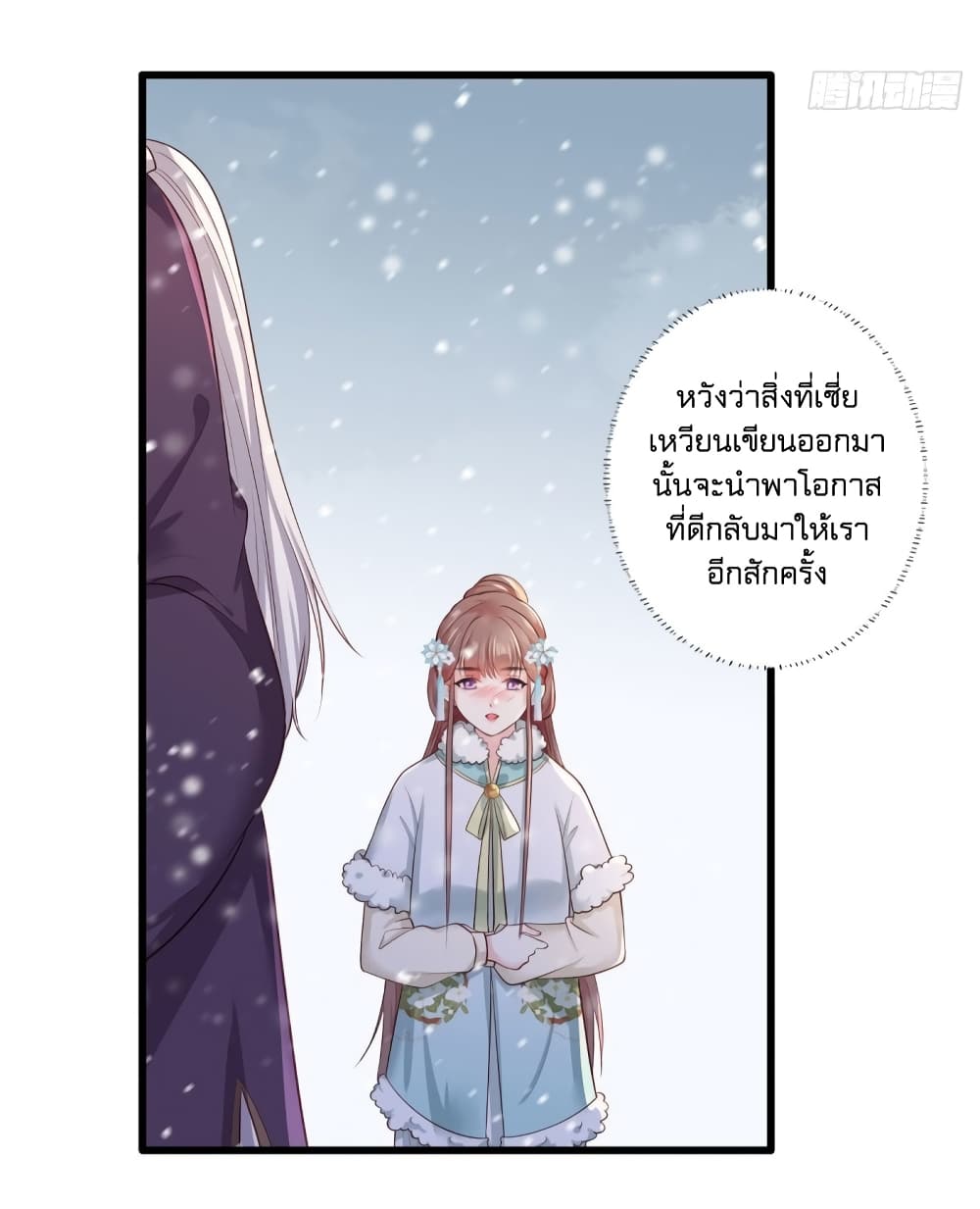 The Pampered Regent of The Richest Woman page 27