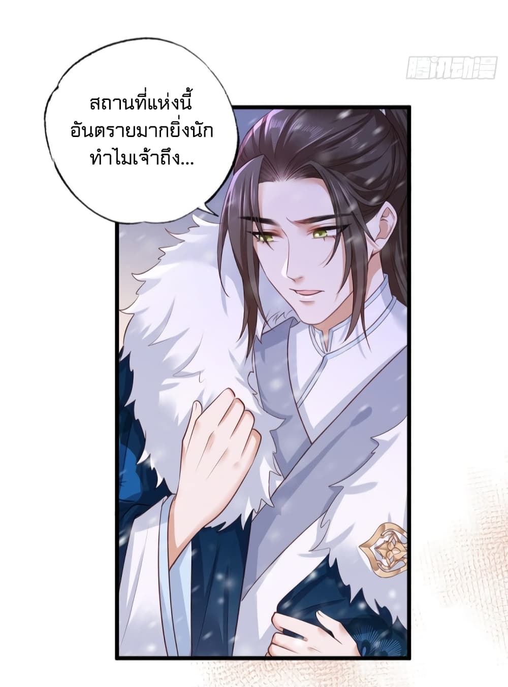The Pampered Regent of The Richest Woman page 13
