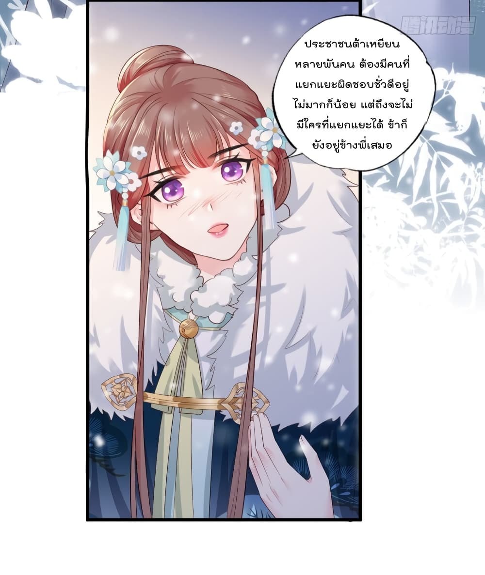 The Pampered Regent of The Richest Woman page 15