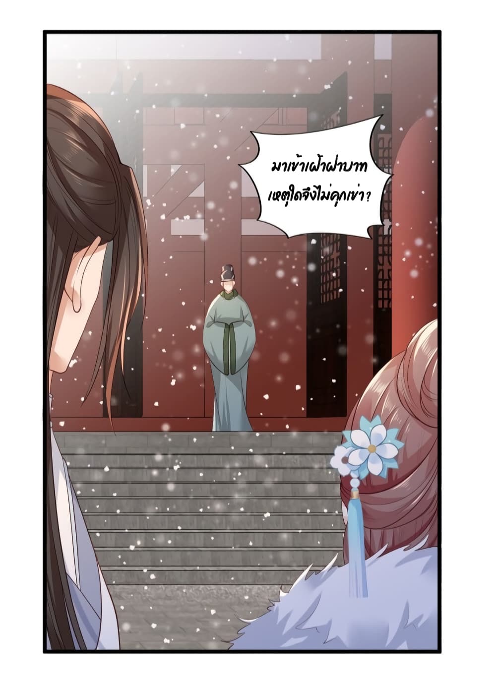 The Pampered Regent of The Richest Woman page 19