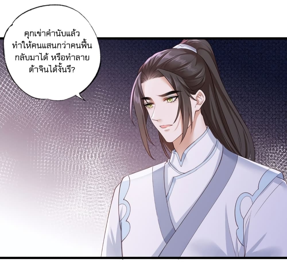 The Pampered Regent of The Richest Woman page 33