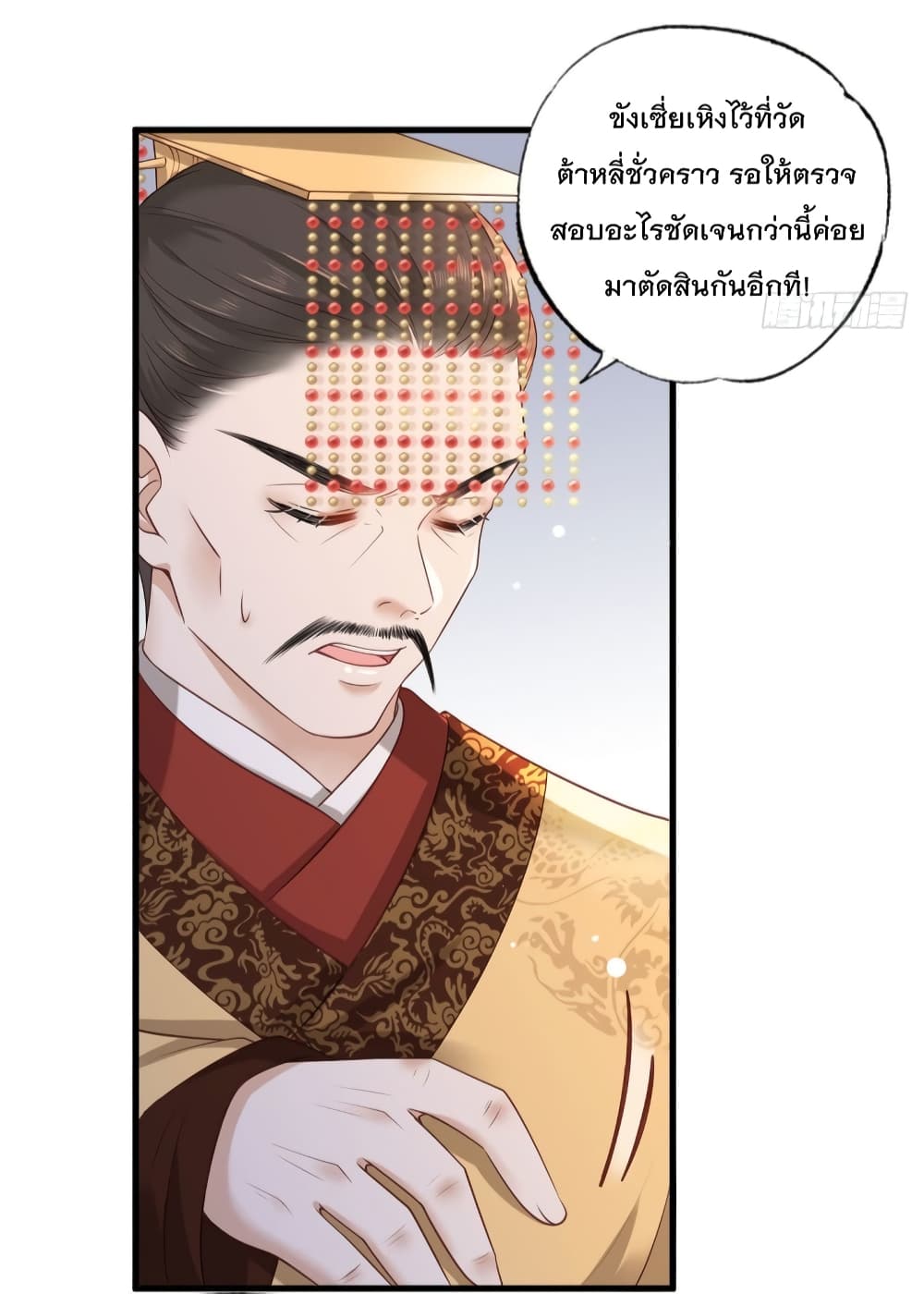 The Pampered Regent of The Richest Woman page 21