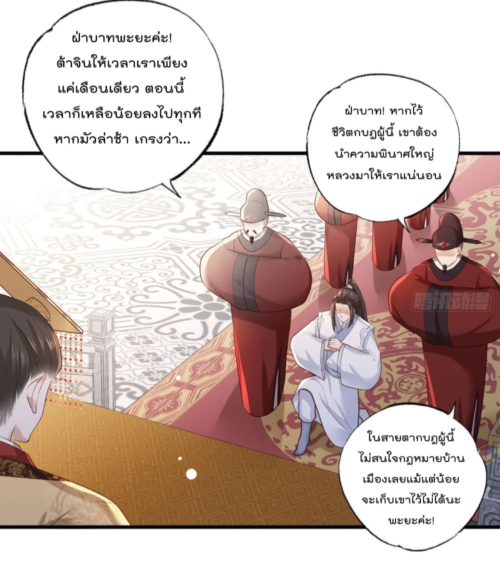 The Pampered Regent of The Richest Woman page 22