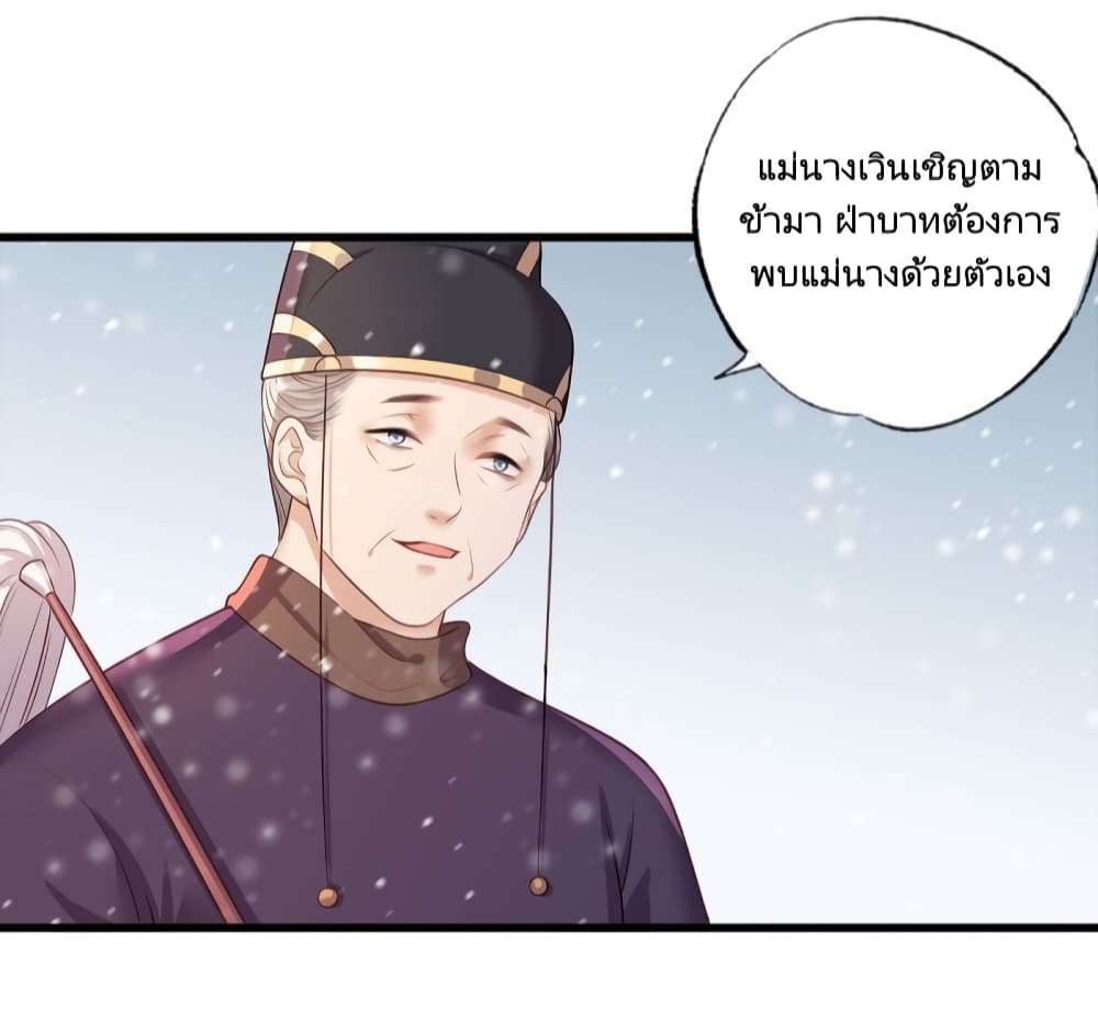 The Pampered Regent of The Richest Woman page 33