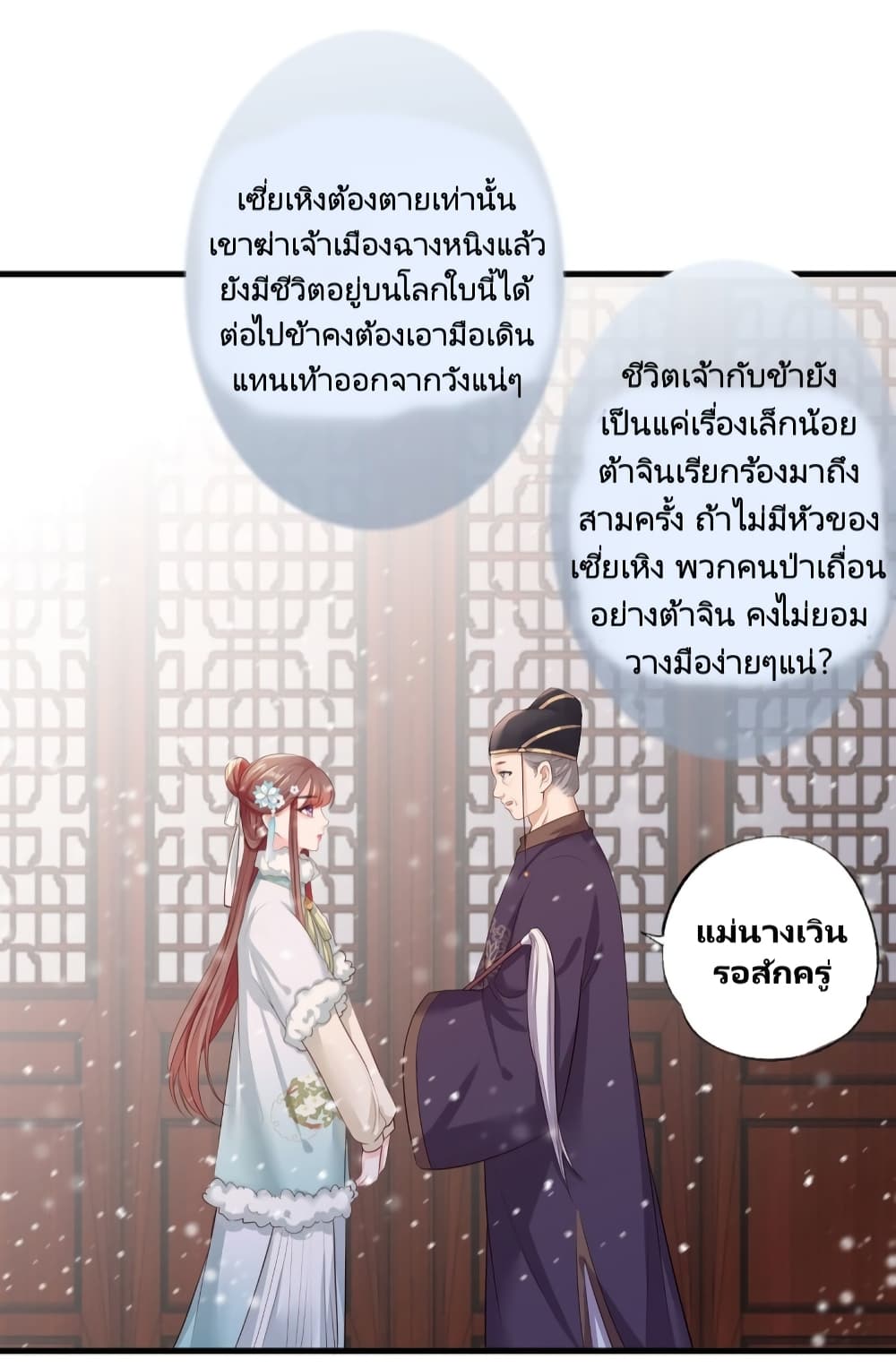 The Pampered Regent of The Richest Woman page 3