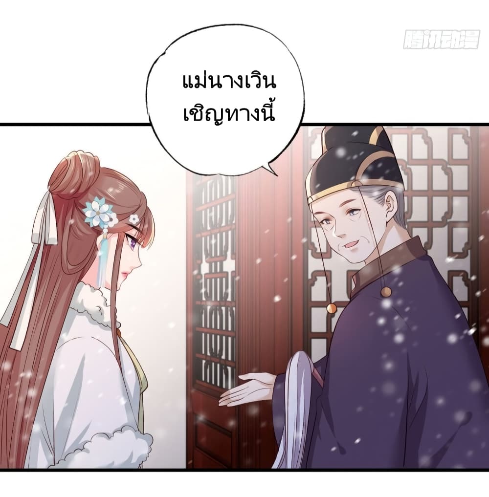 The Pampered Regent of The Richest Woman page 8