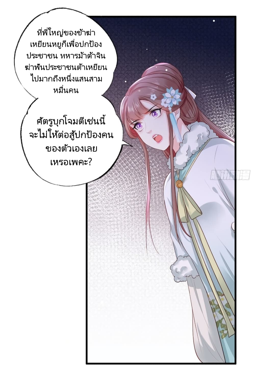 The Pampered Regent of The Richest Woman page 13