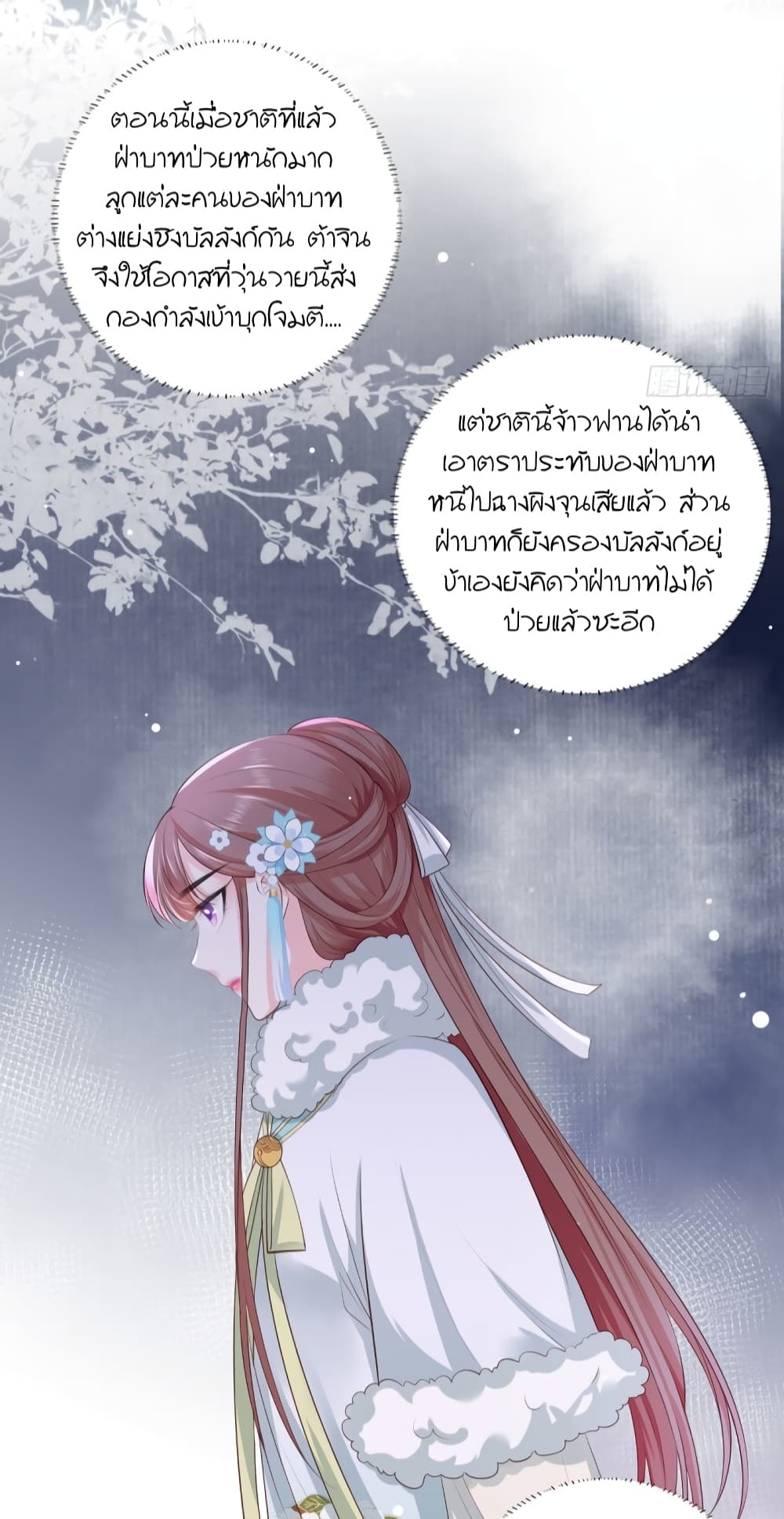 The Pampered Regent of The Richest Woman page 20