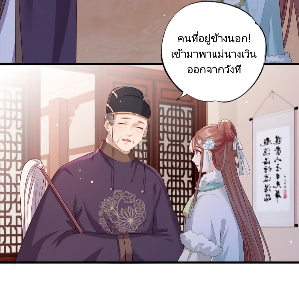 The Pampered Regent of The Richest Woman page 6
