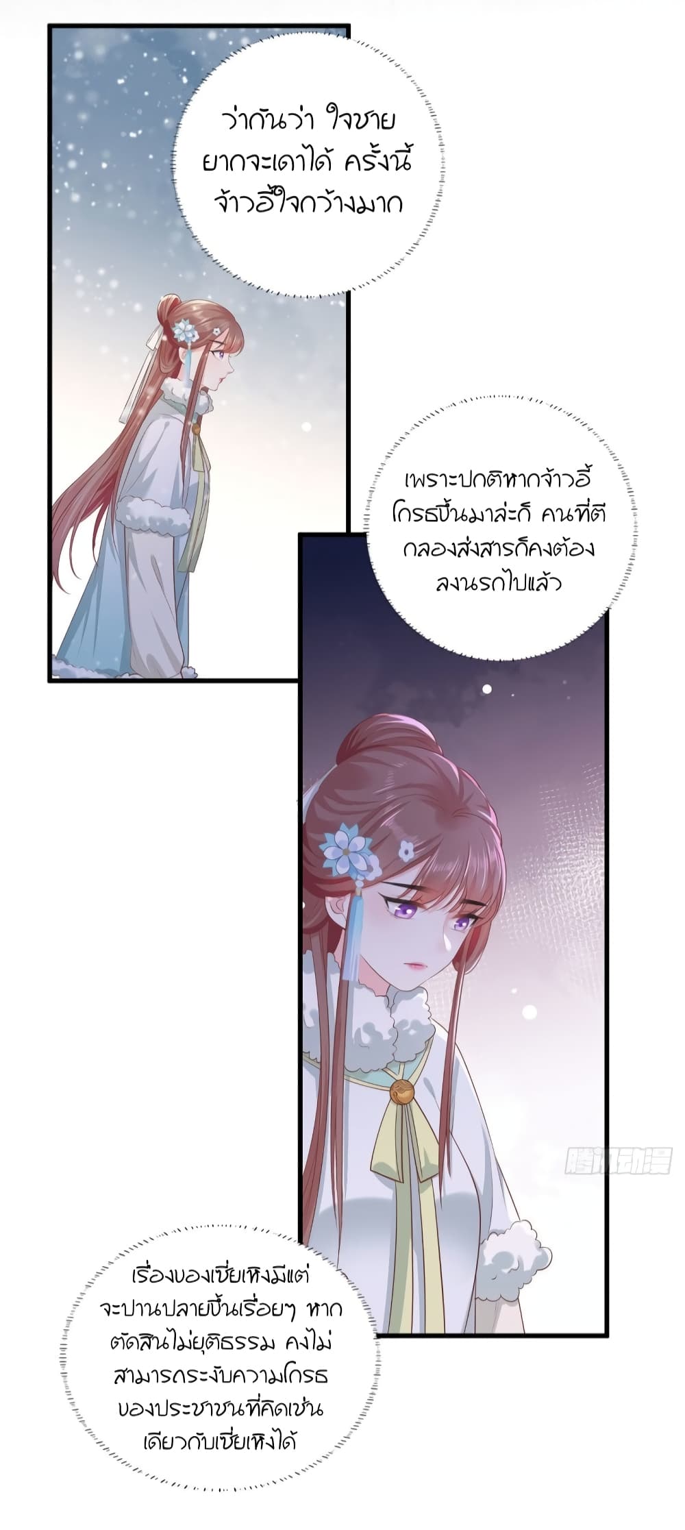 The Pampered Regent of The Richest Woman page 20