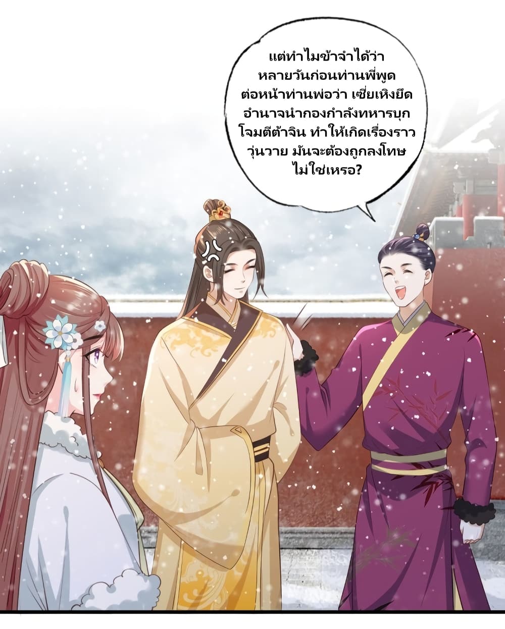 The Pampered Regent of The Richest Woman page 30