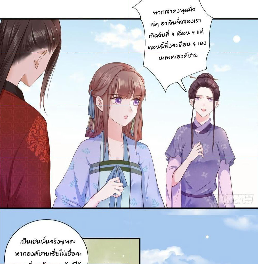 The Pampered Regent of The Richest Woman page 7