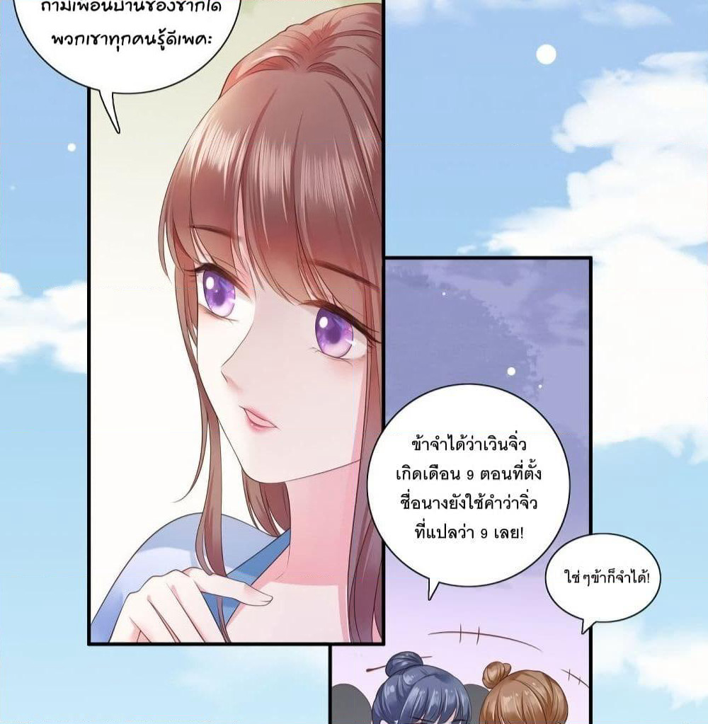 The Pampered Regent of The Richest Woman page 8