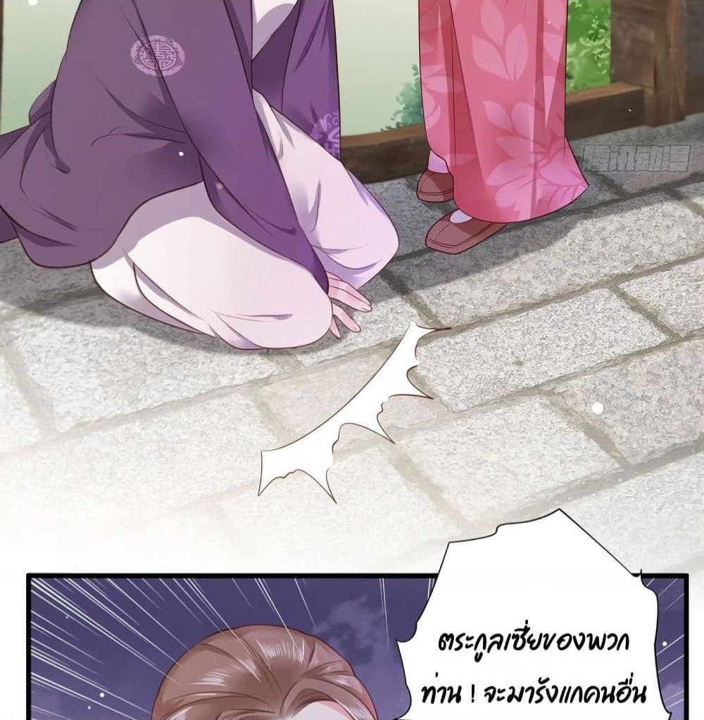 The Pampered Regent of The Richest Woman page 33