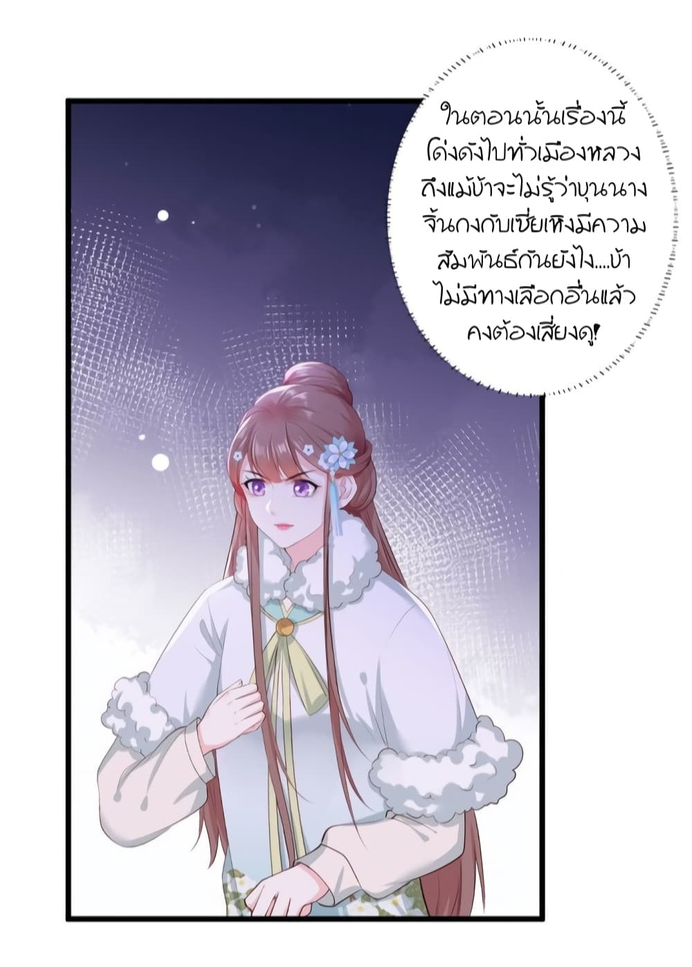 The Pampered Regent of The Richest Woman page 7