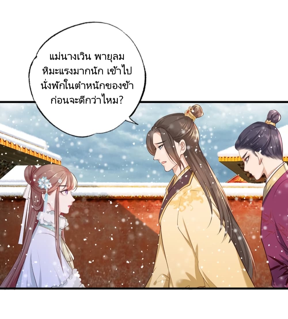 The Pampered Regent of The Richest Woman page 11
