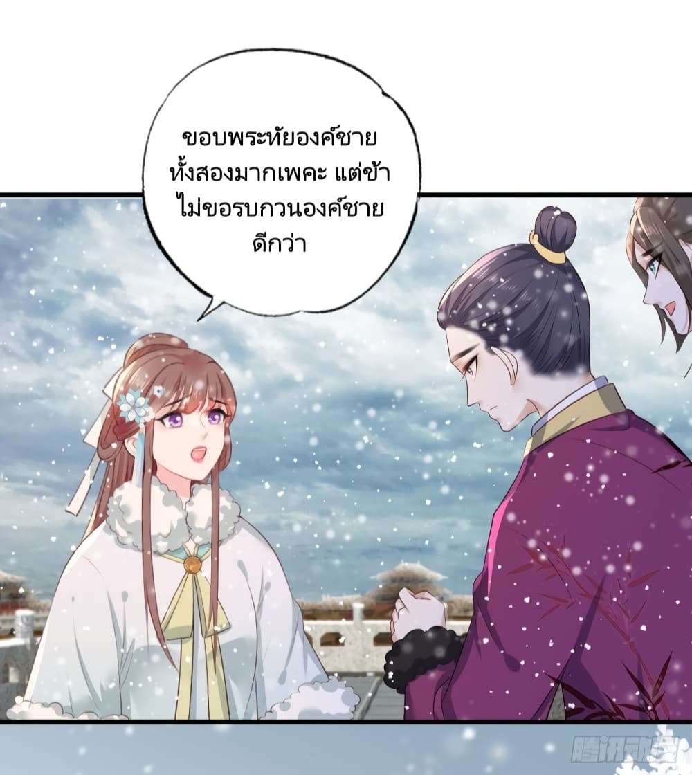 The Pampered Regent of The Richest Woman page 13