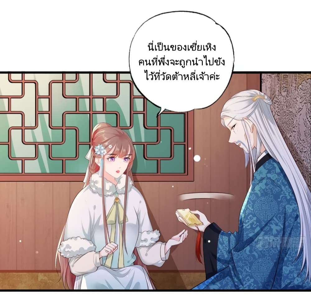 The Pampered Regent of The Richest Woman page 21