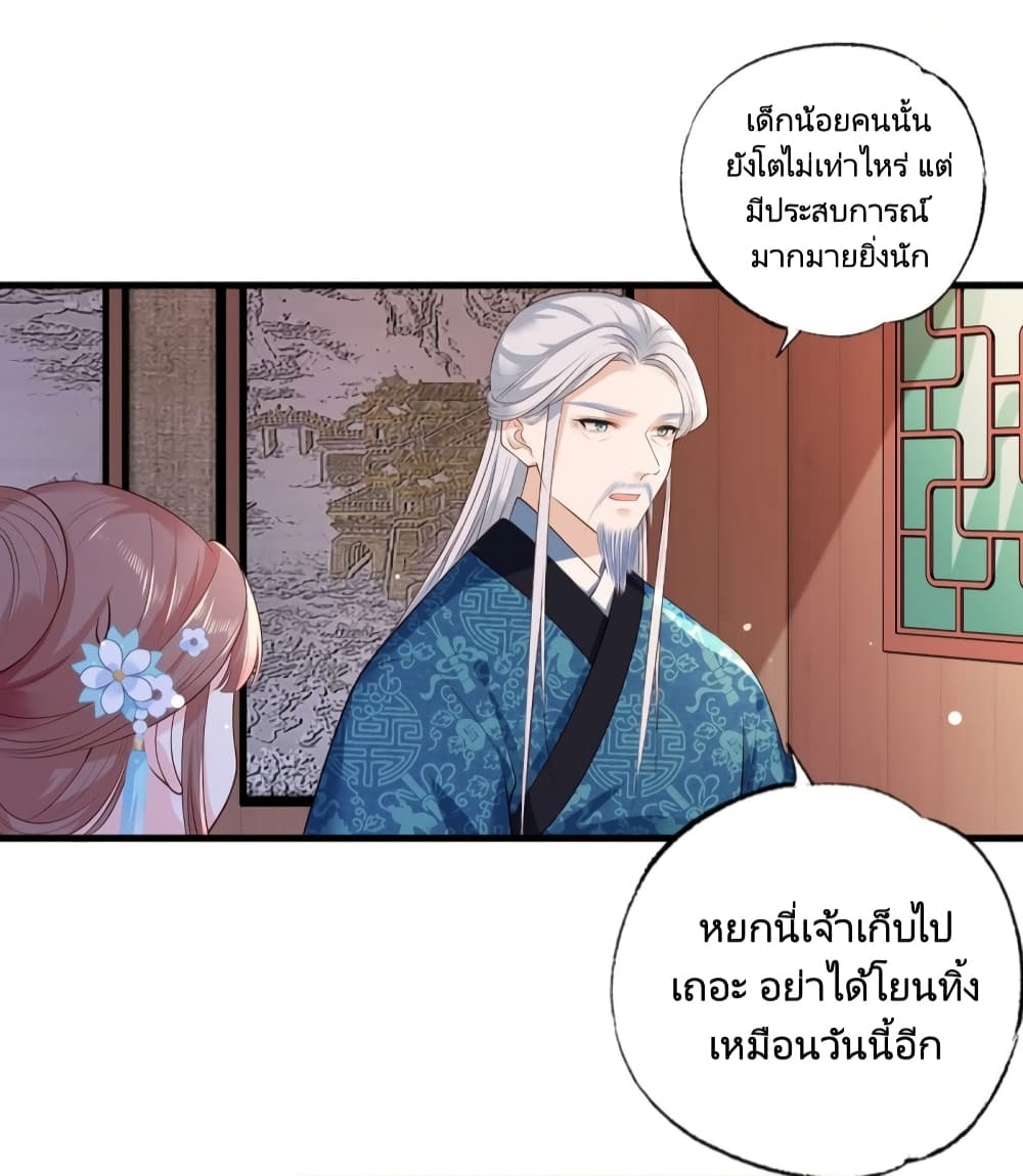 The Pampered Regent of The Richest Woman page 22