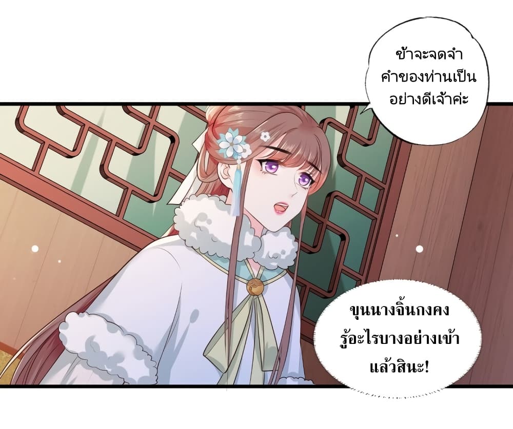 The Pampered Regent of The Richest Woman page 26