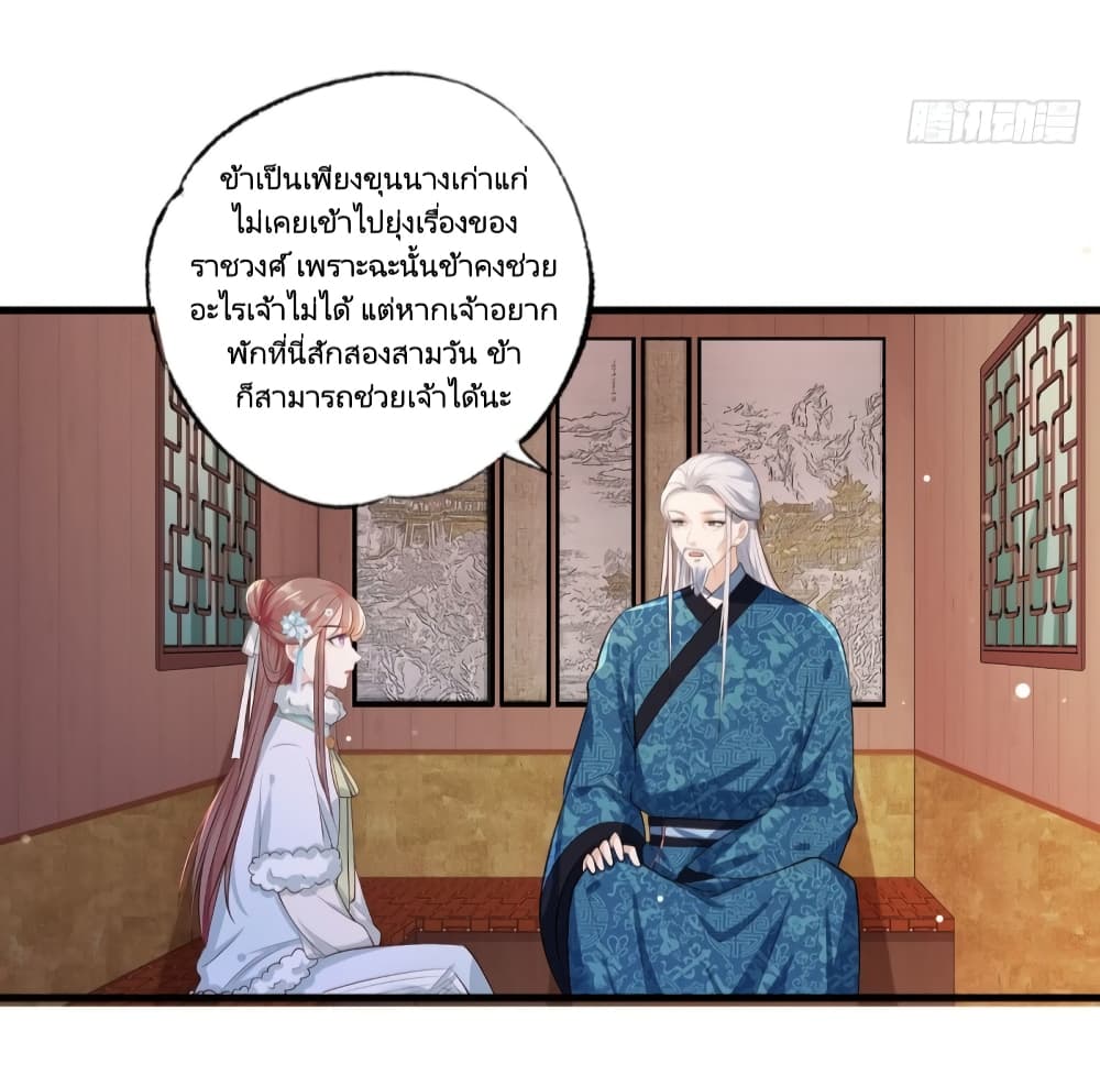 The Pampered Regent of The Richest Woman page 27