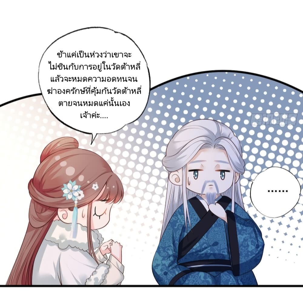 The Pampered Regent of The Richest Woman page 33