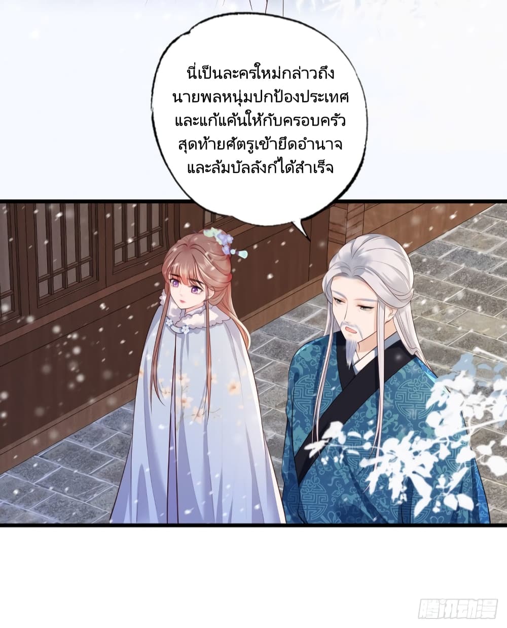 The Pampered Regent of The Richest Woman page 11