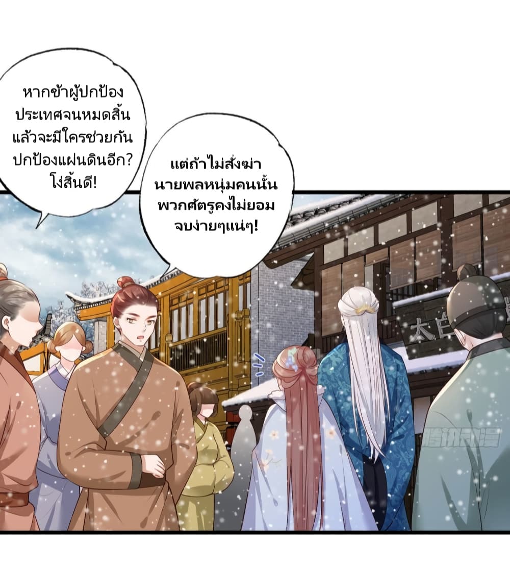 The Pampered Regent of The Richest Woman page 16